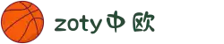 zoty中欧·(中国有限公司)官方网站